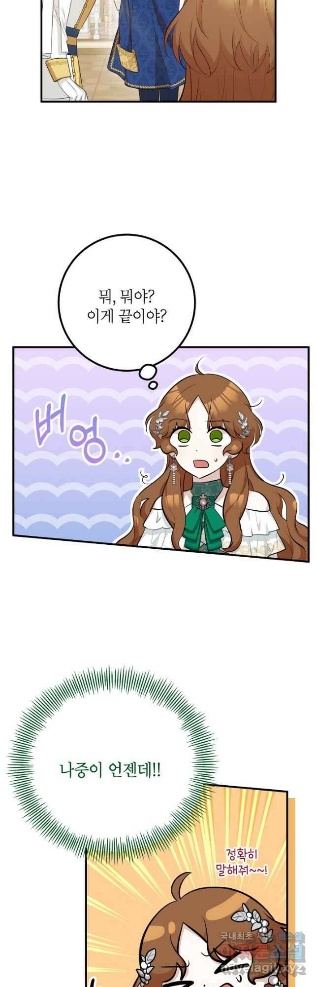 주치의는 할 일 다 하고 사표 씁니다 35화 7