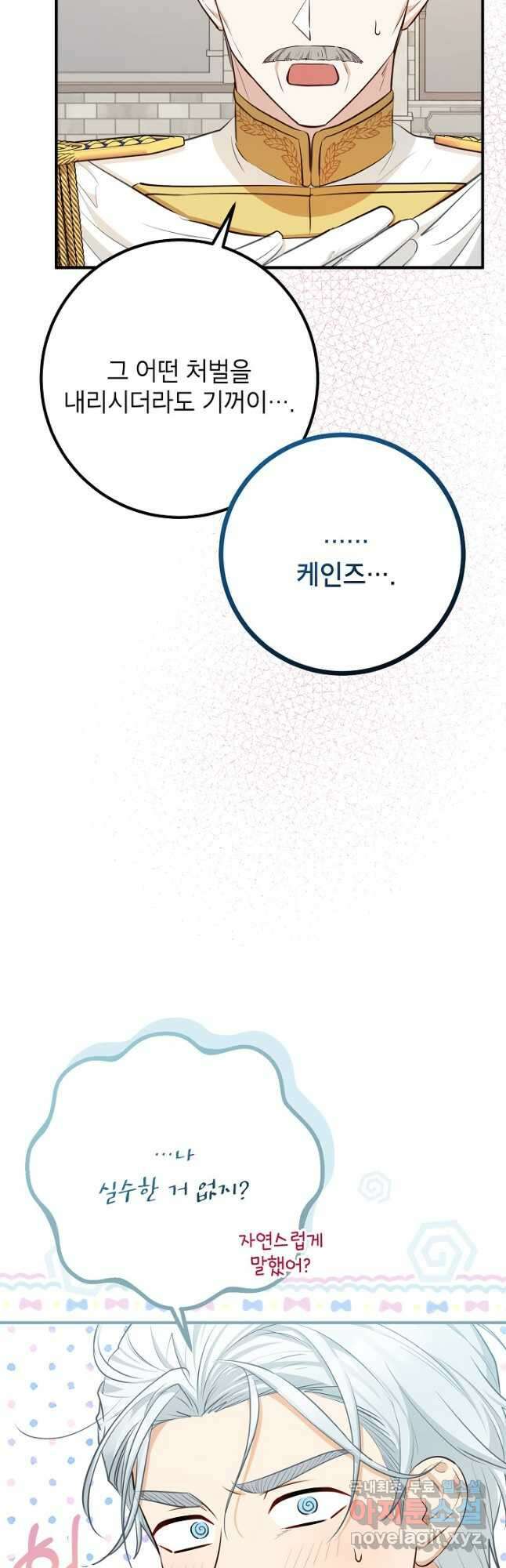 주치의는 할 일 다 하고 사표 씁니다 35화 11
