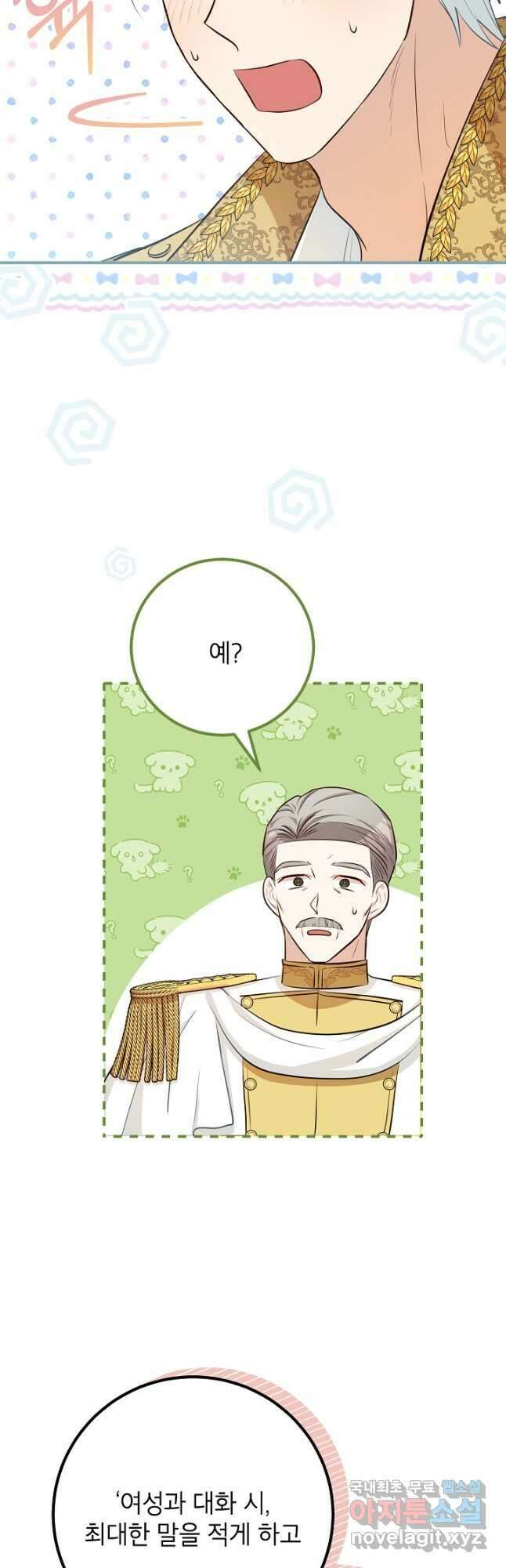 주치의는 할 일 다 하고 사표 씁니다 35화 12