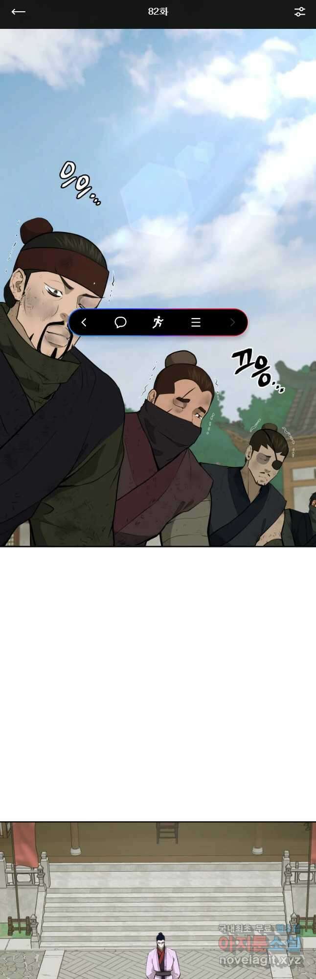 관존 이강진 82화 1