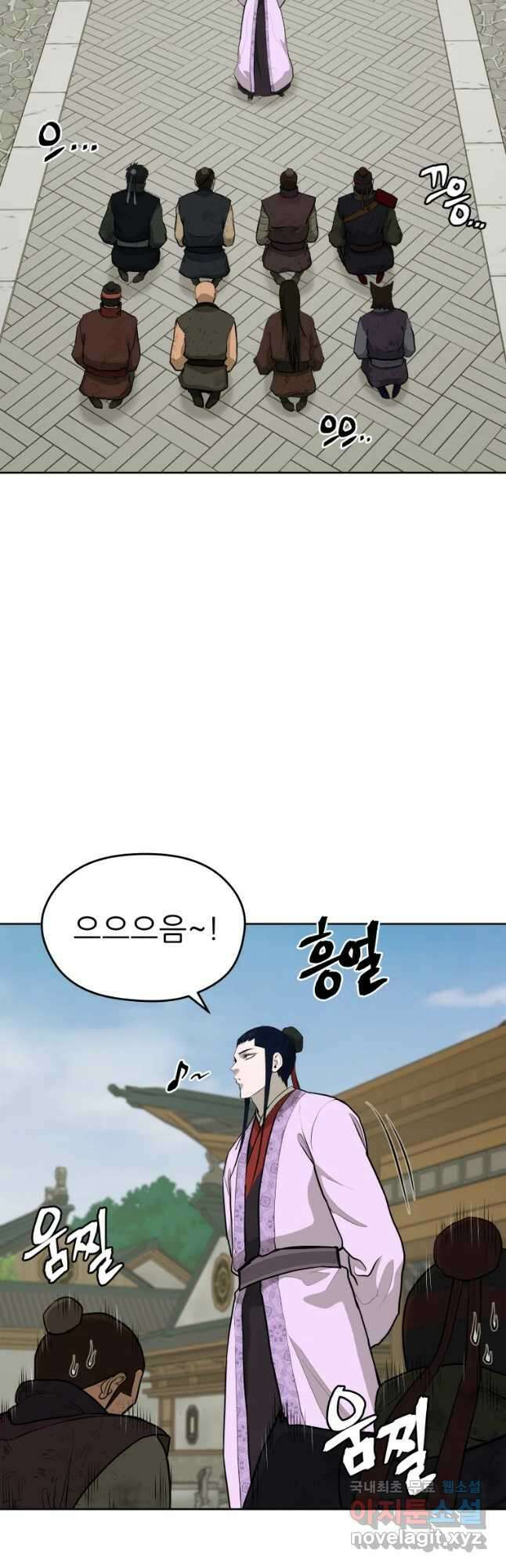 관존 이강진 82화 2