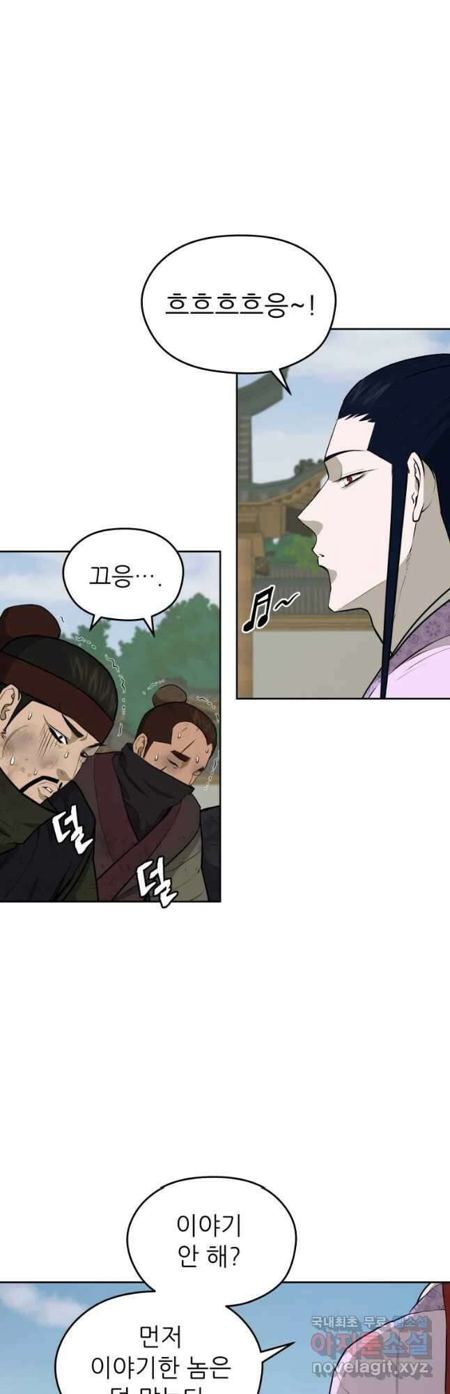 관존 이강진 82화 3