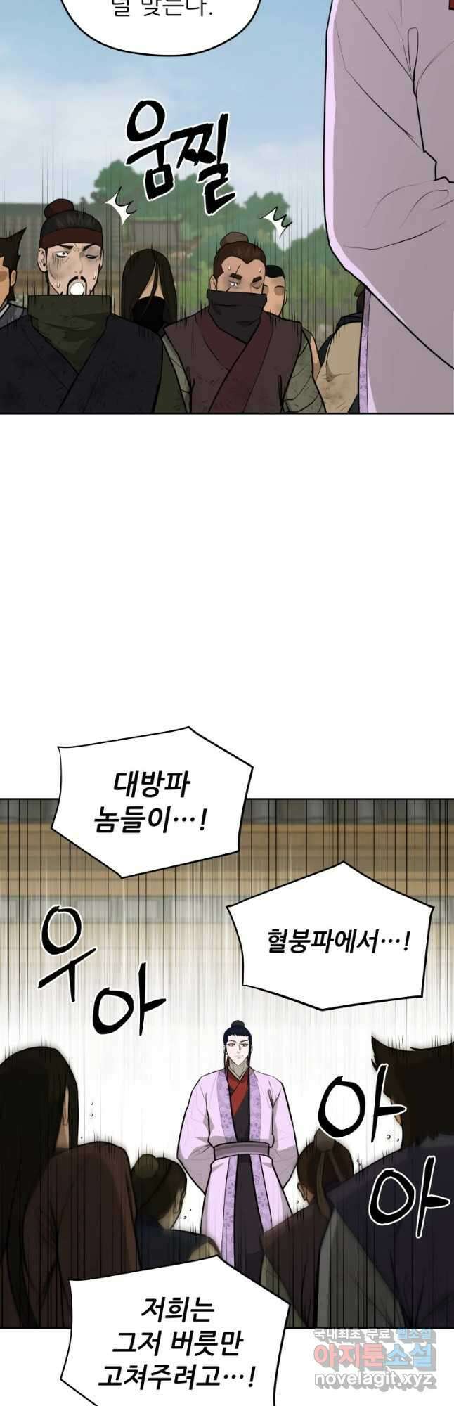 관존 이강진 82화 4