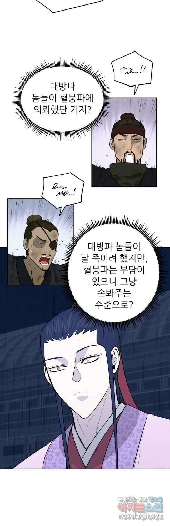 관존 이강진 82화 5