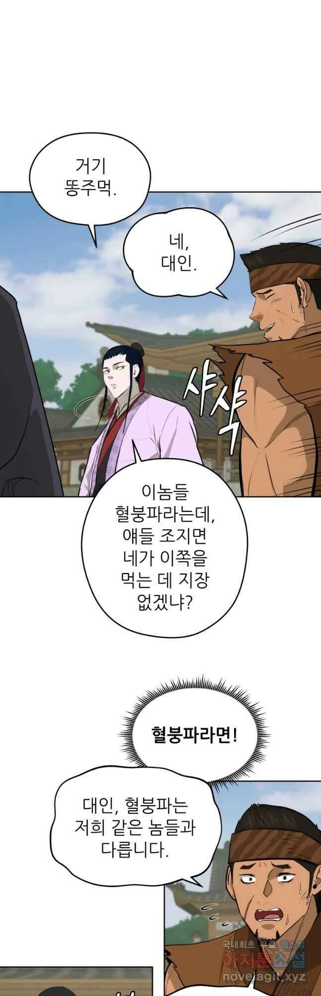 관존 이강진 82화 7
