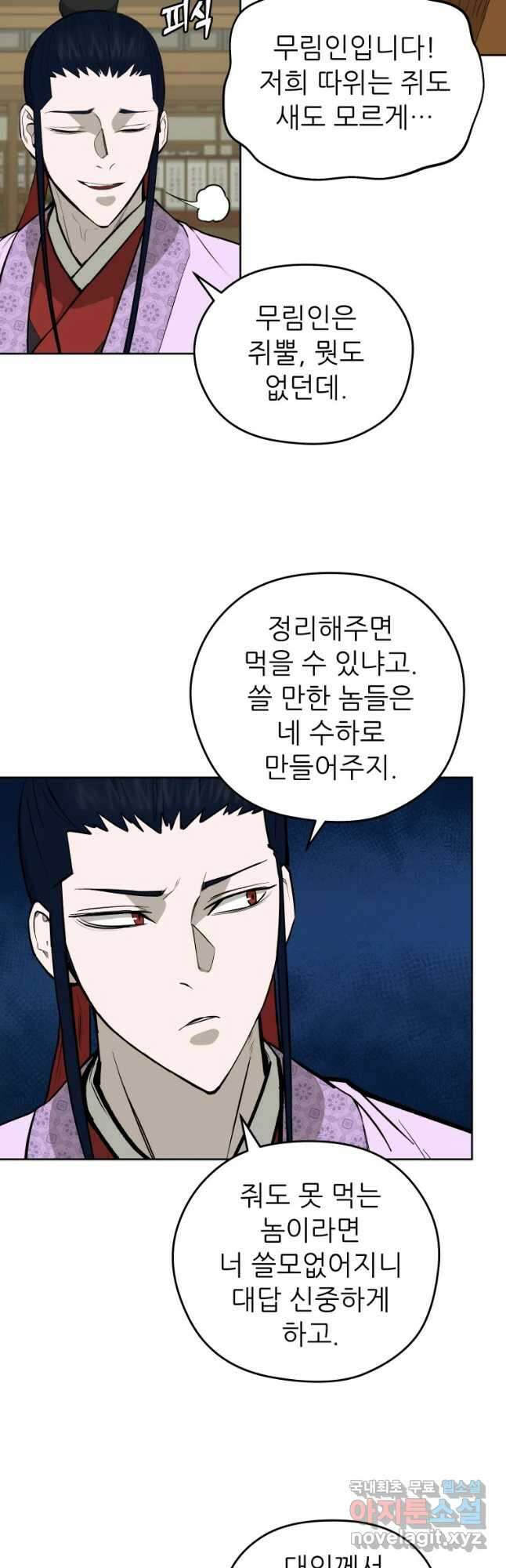 관존 이강진 82화 8