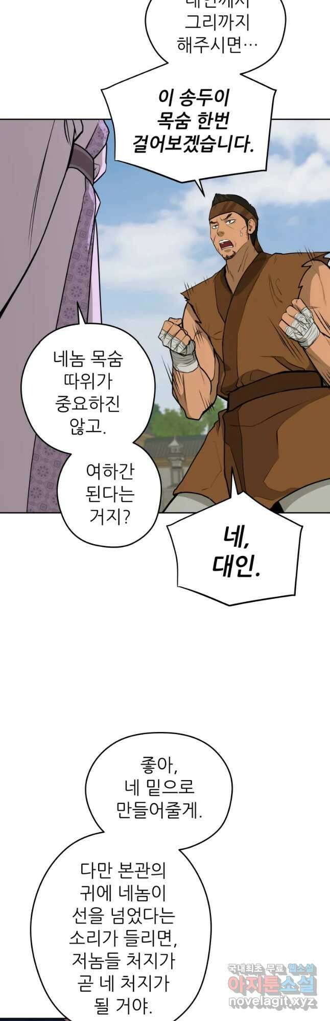 관존 이강진 82화 9