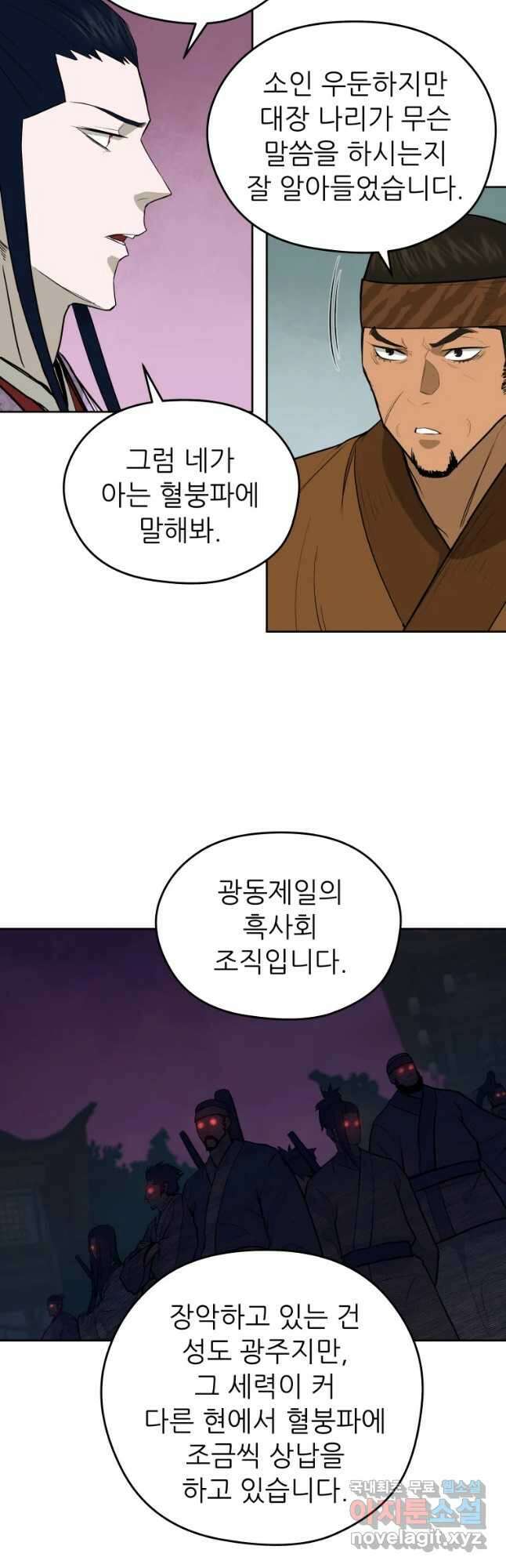 관존 이강진 82화 10