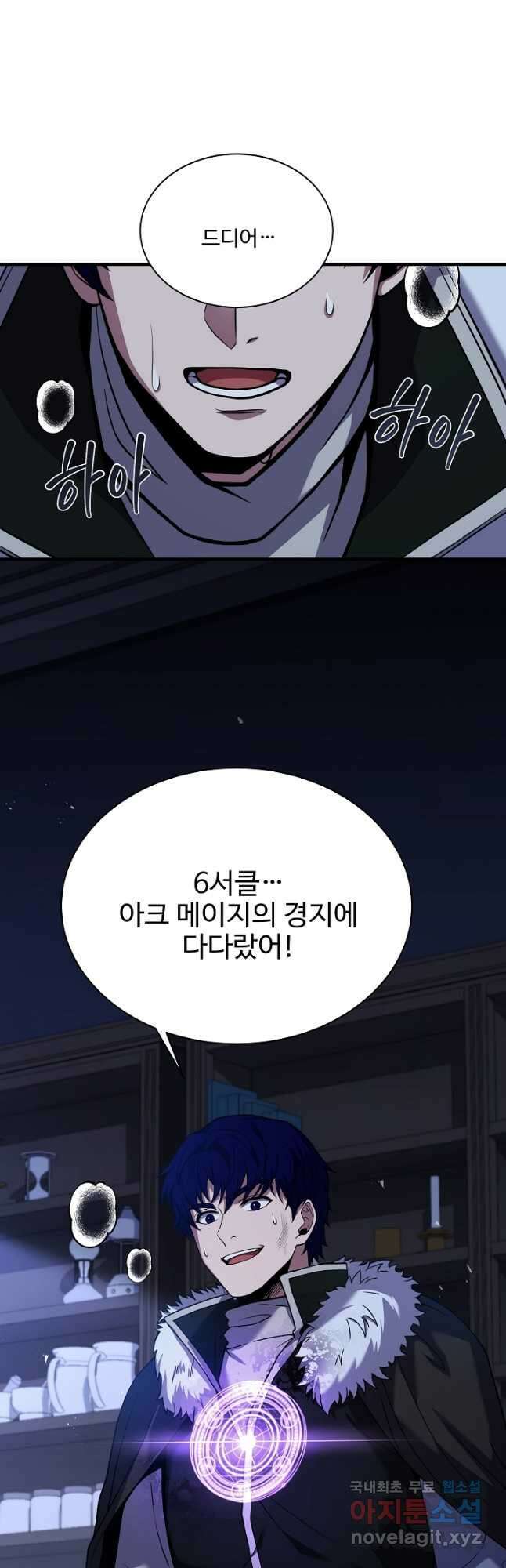 8서클 마법사의 환생 115화 11