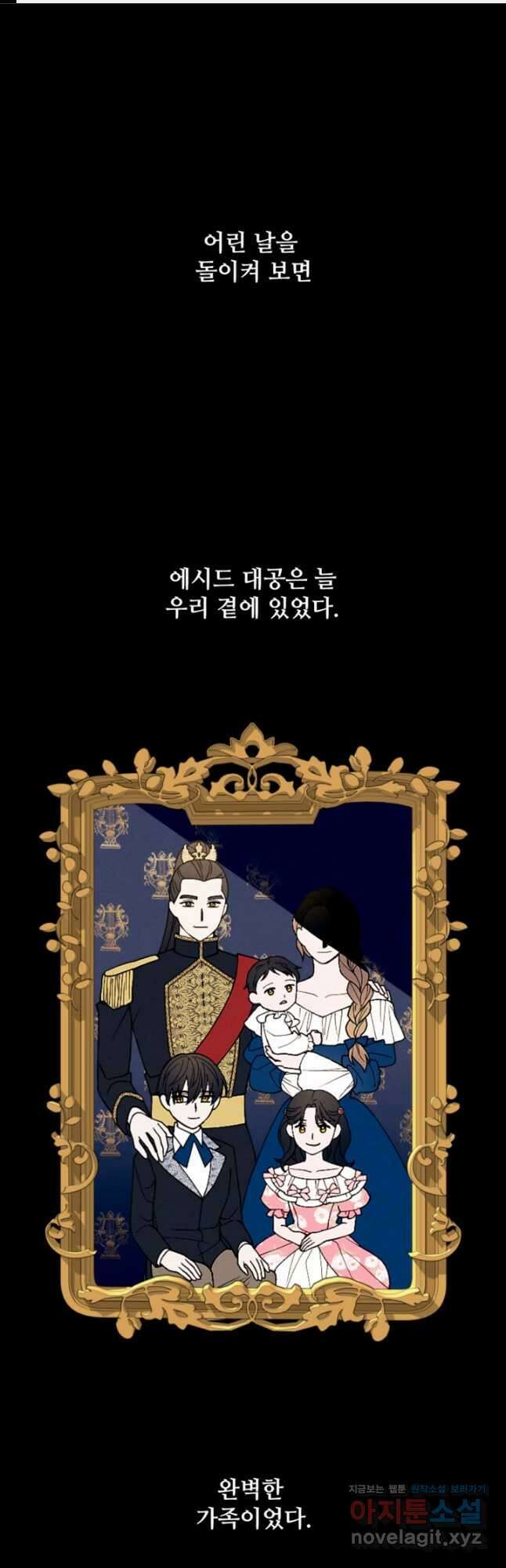 남이 된 남동생이 남편이 되려 한다 53화 1