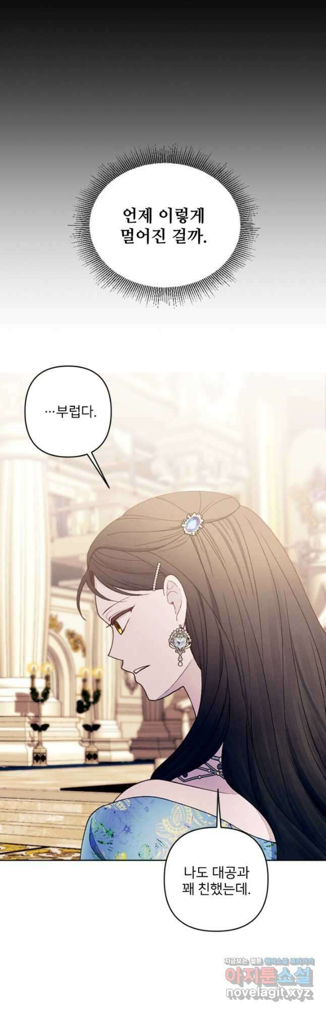 남이 된 남동생이 남편이 되려 한다 53화 3