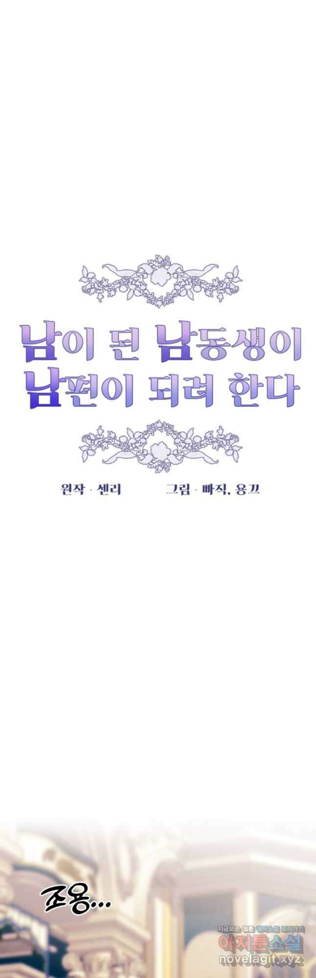 남이 된 남동생이 남편이 되려 한다 53화 4