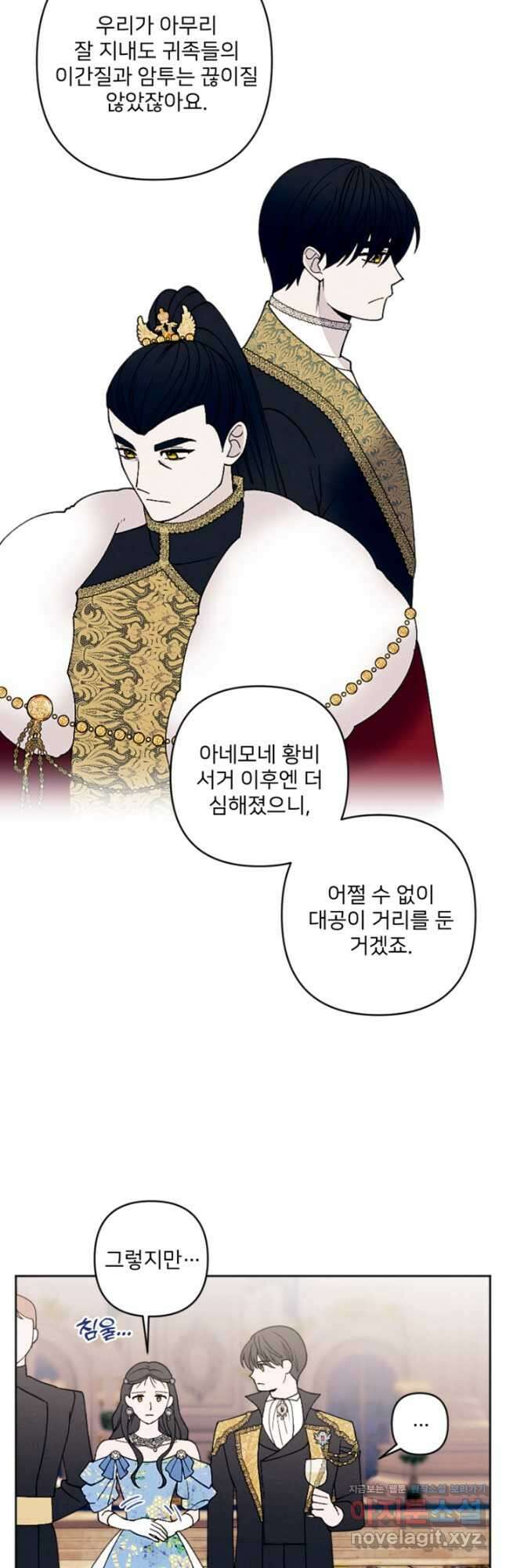 남이 된 남동생이 남편이 되려 한다 53화 6