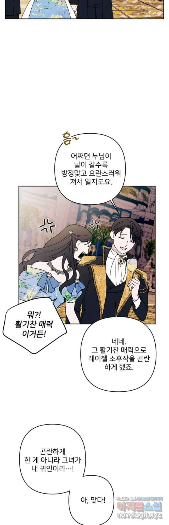 남이 된 남동생이 남편이 되려 한다 53화 7