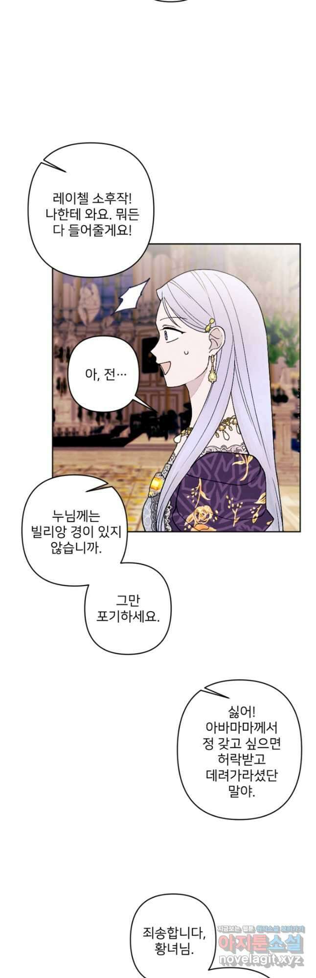 남이 된 남동생이 남편이 되려 한다 53화 8