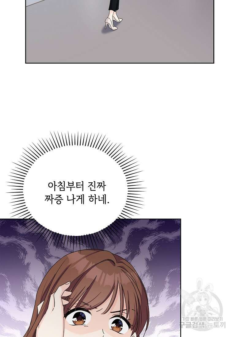 사랑, 하고 있어 27화 3