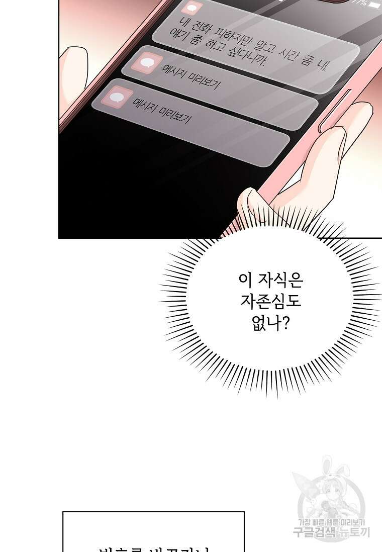 사랑, 하고 있어 27화 5