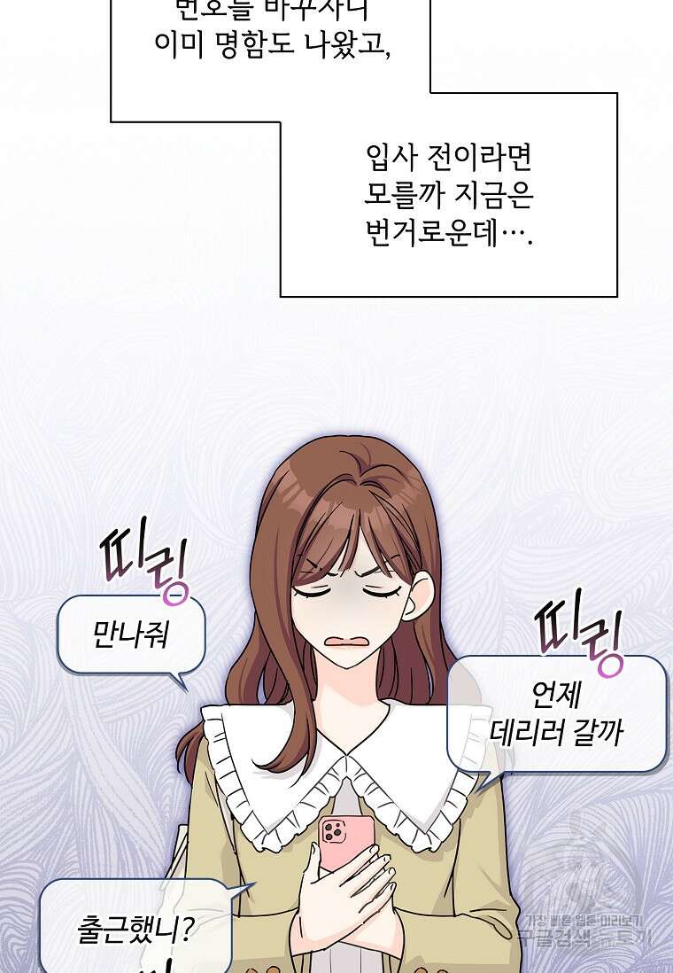 사랑, 하고 있어 27화 6