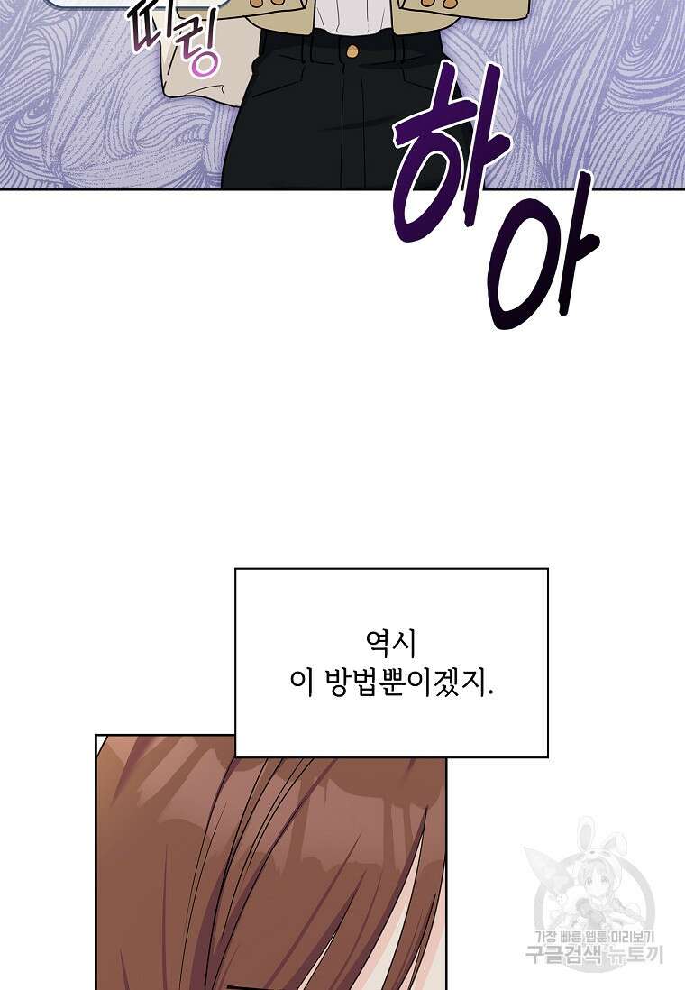 사랑, 하고 있어 27화 7