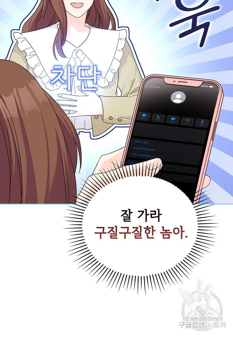 사랑, 하고 있어 27화 9