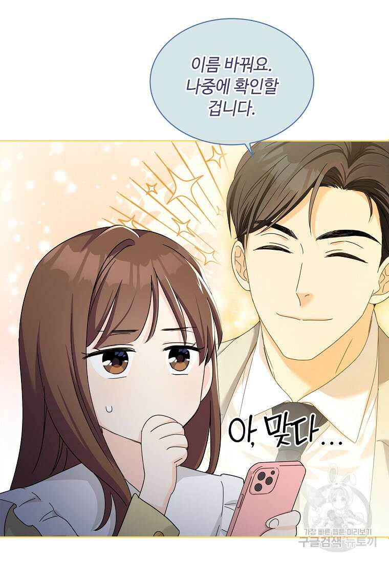 사랑, 하고 있어 27화 16