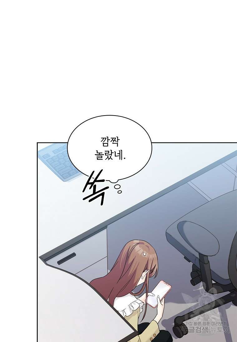 사랑, 하고 있어 27화 17