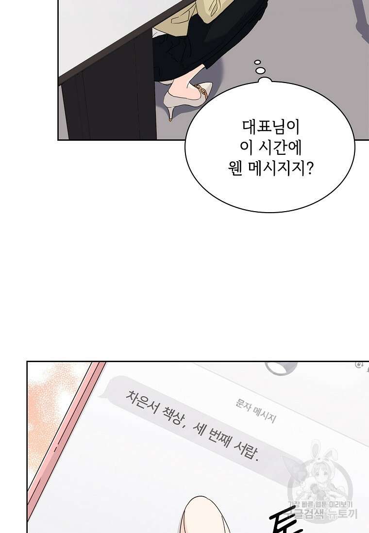 사랑, 하고 있어 27화 18