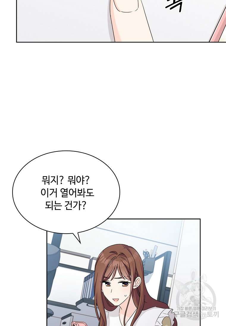 사랑, 하고 있어 27화 19