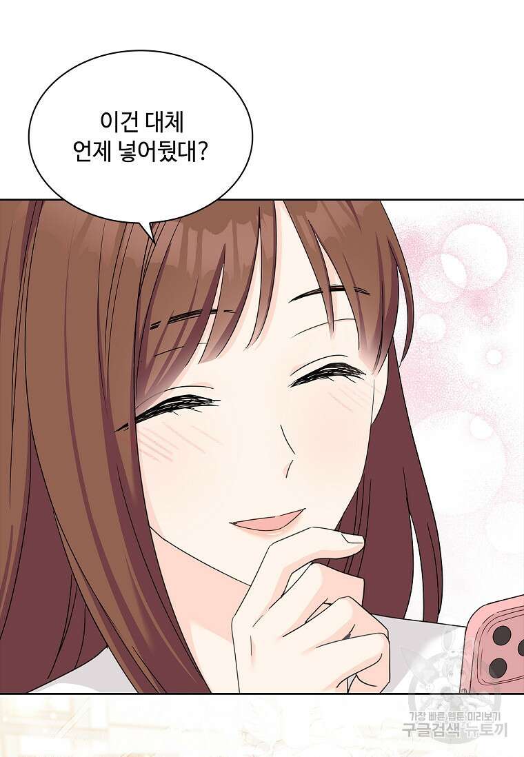 사랑, 하고 있어 27화 25