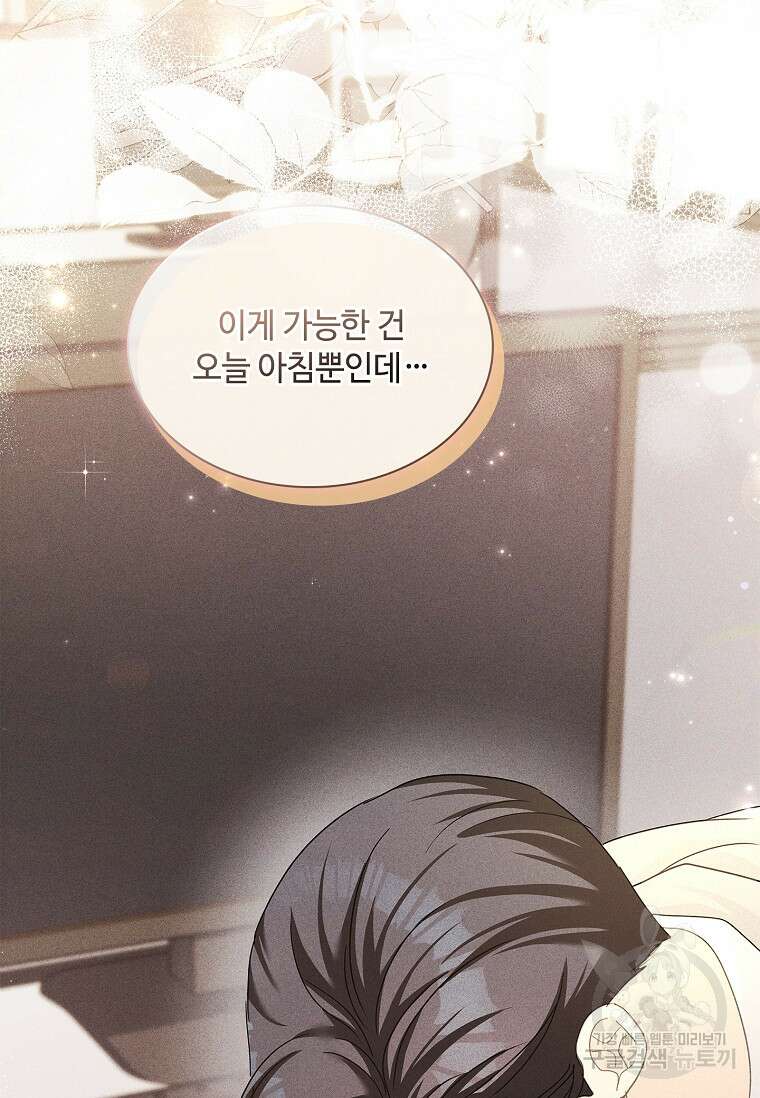 사랑, 하고 있어 27화 26