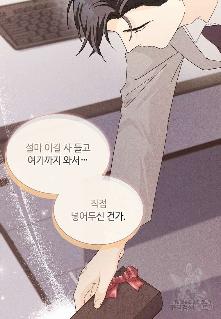 사랑, 하고 있어 27화 27