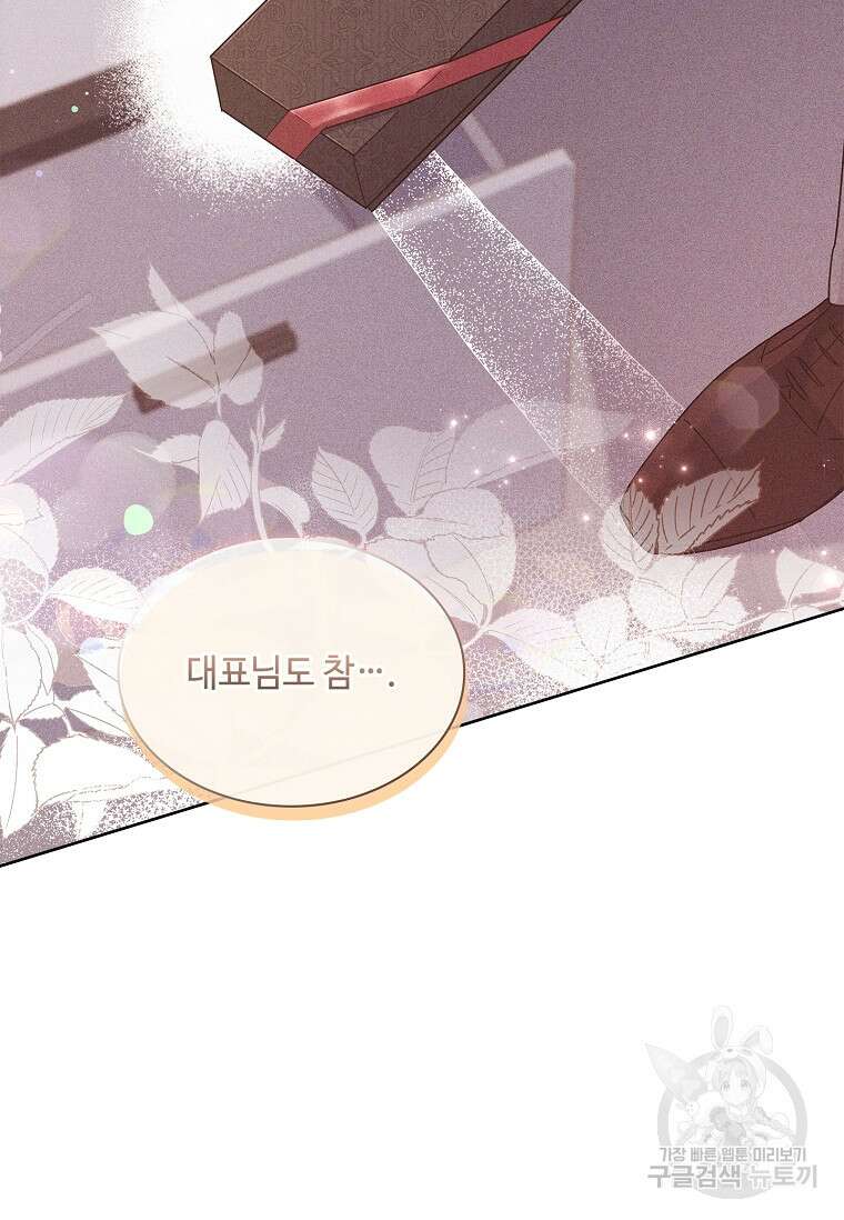 사랑, 하고 있어 27화 28