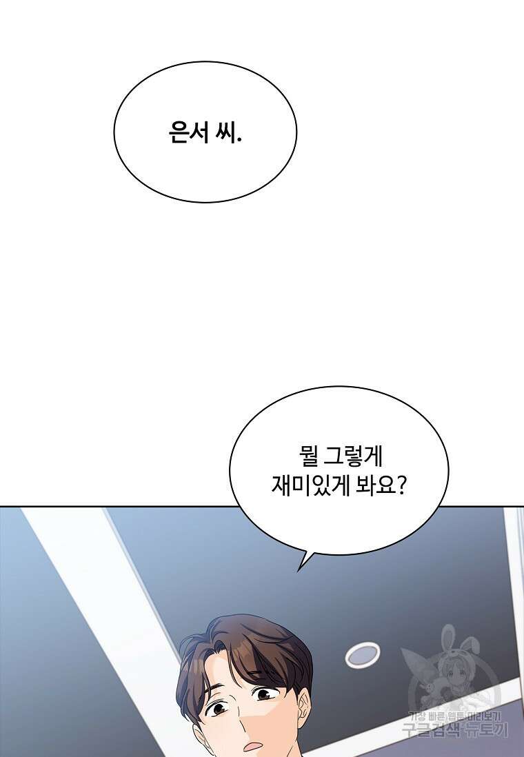 사랑, 하고 있어 27화 29