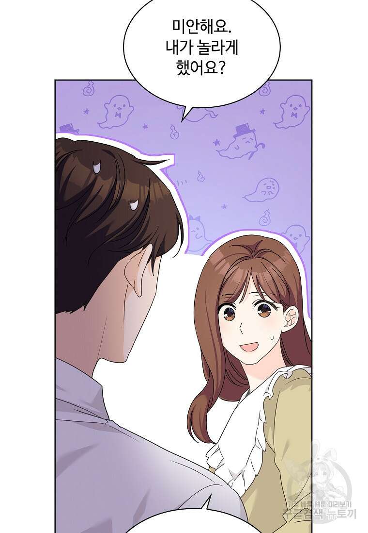 사랑, 하고 있어 27화 38