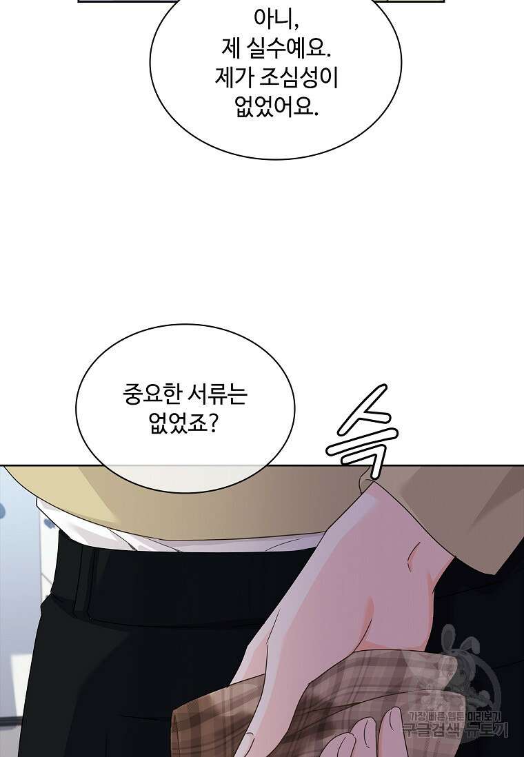 사랑, 하고 있어 27화 39