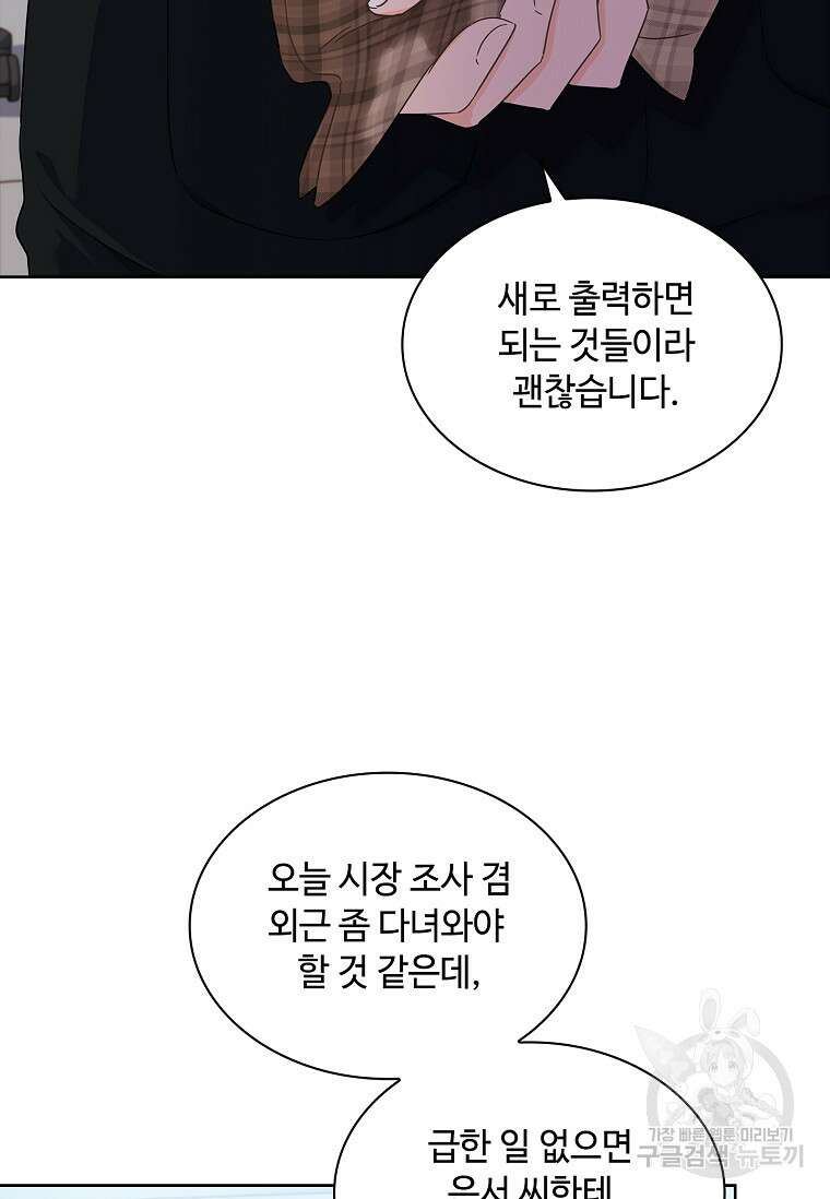 사랑, 하고 있어 27화 40