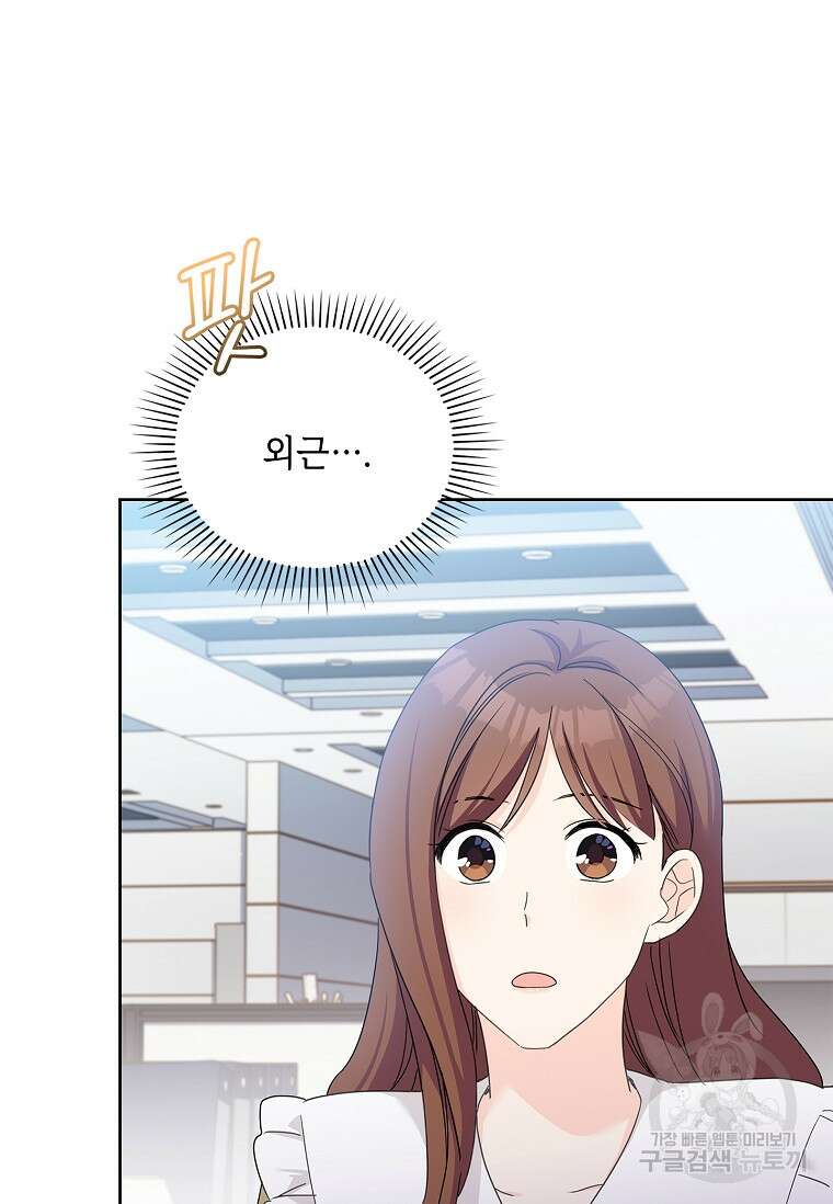 사랑, 하고 있어 27화 42
