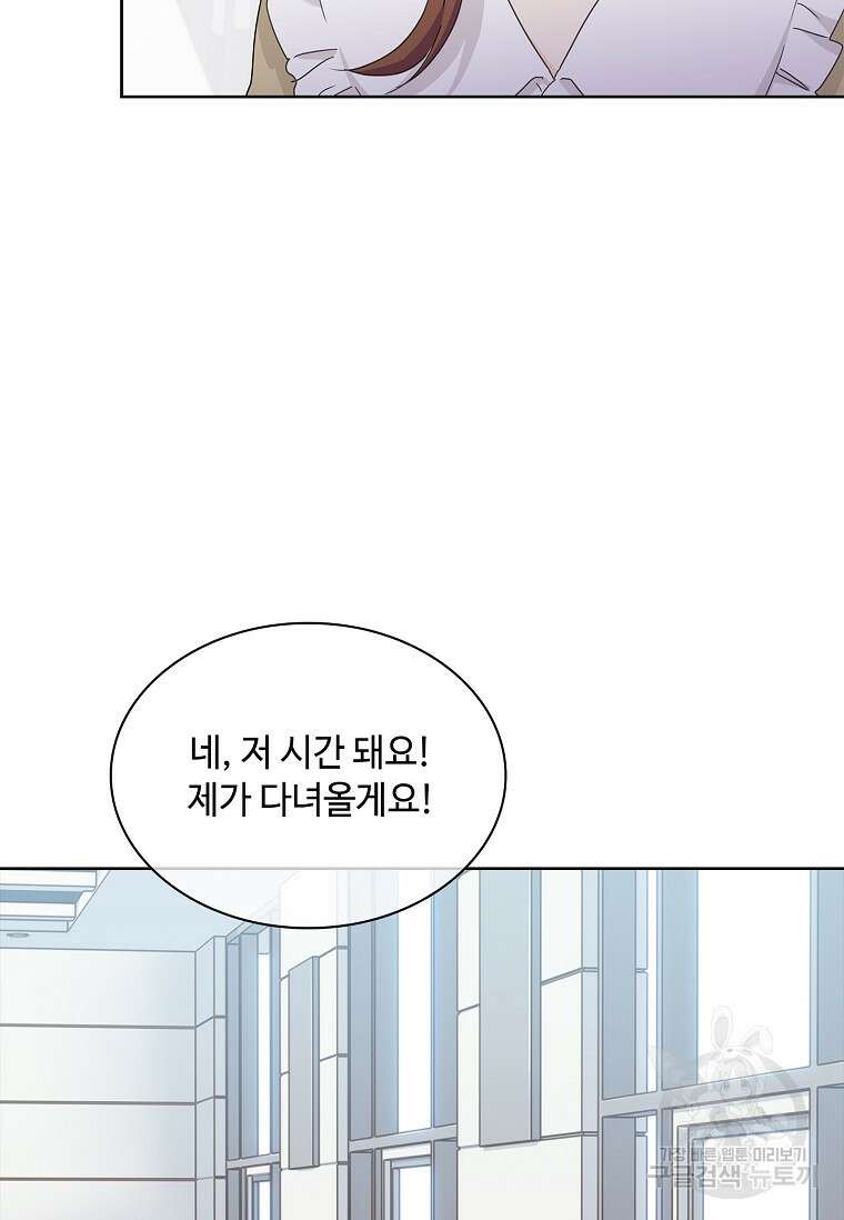 사랑, 하고 있어 27화 43