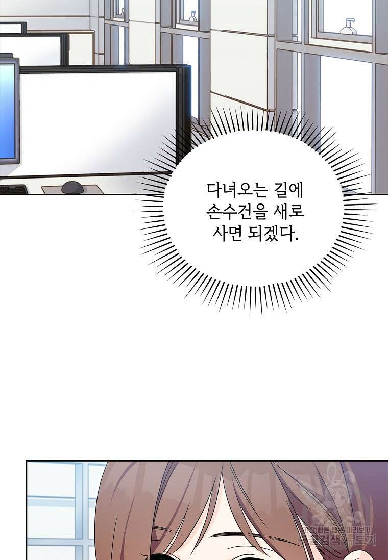 사랑, 하고 있어 27화 44