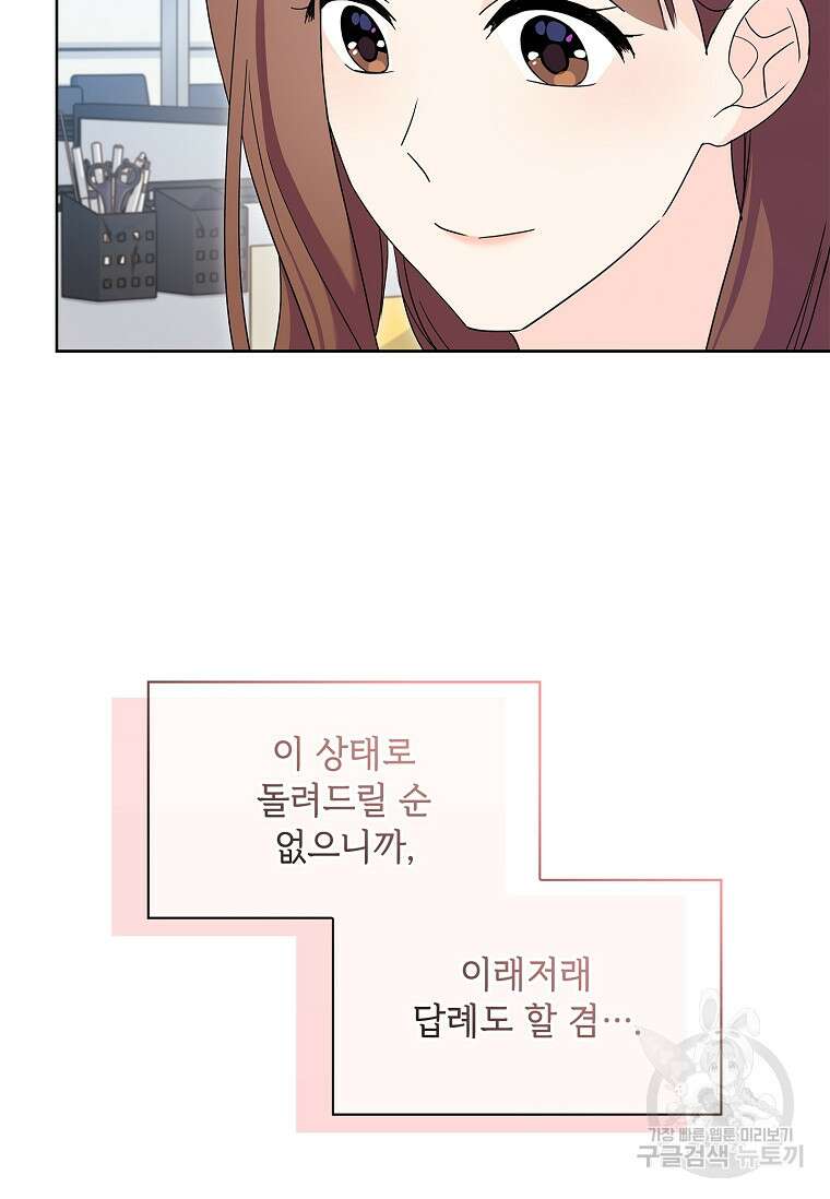 사랑, 하고 있어 27화 45