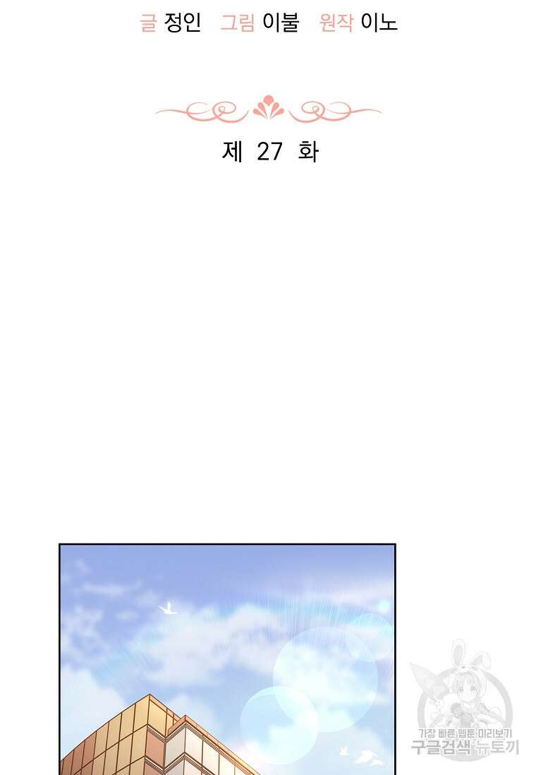 사랑, 하고 있어 27화 47