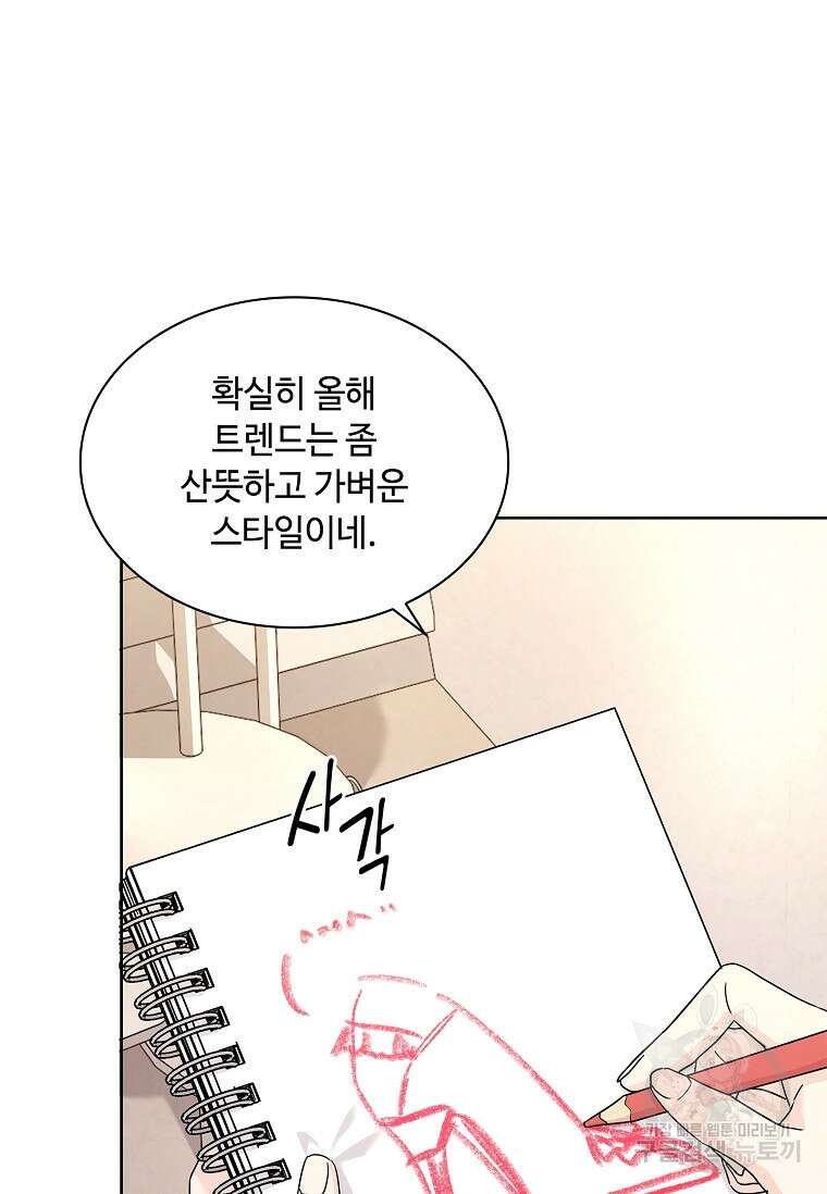 사랑, 하고 있어 27화 52