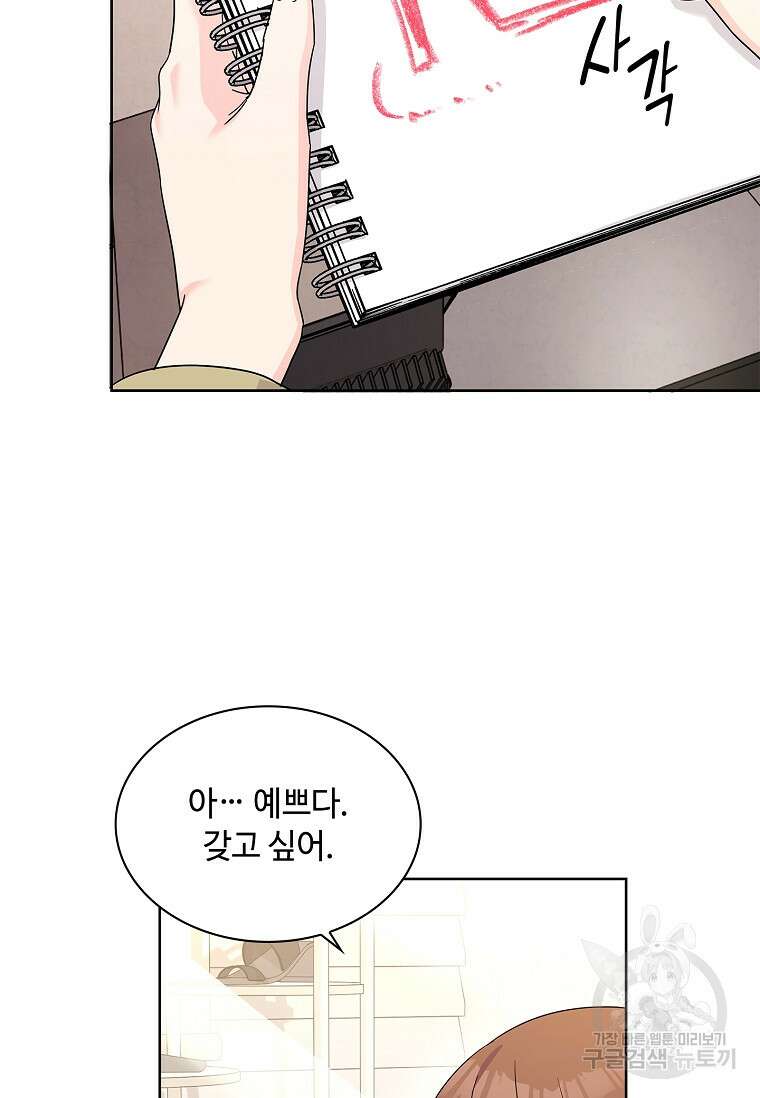 사랑, 하고 있어 27화 53