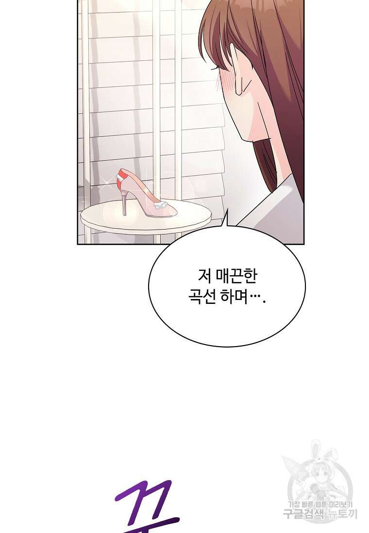 사랑, 하고 있어 27화 54