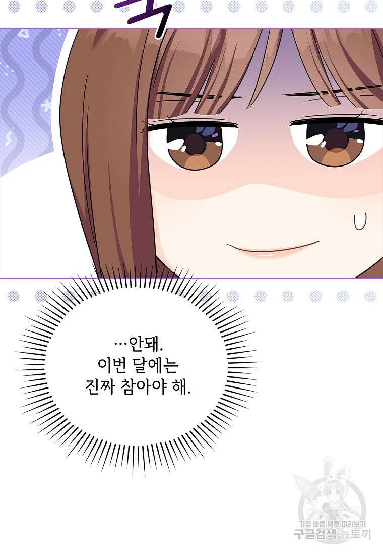 사랑, 하고 있어 27화 55