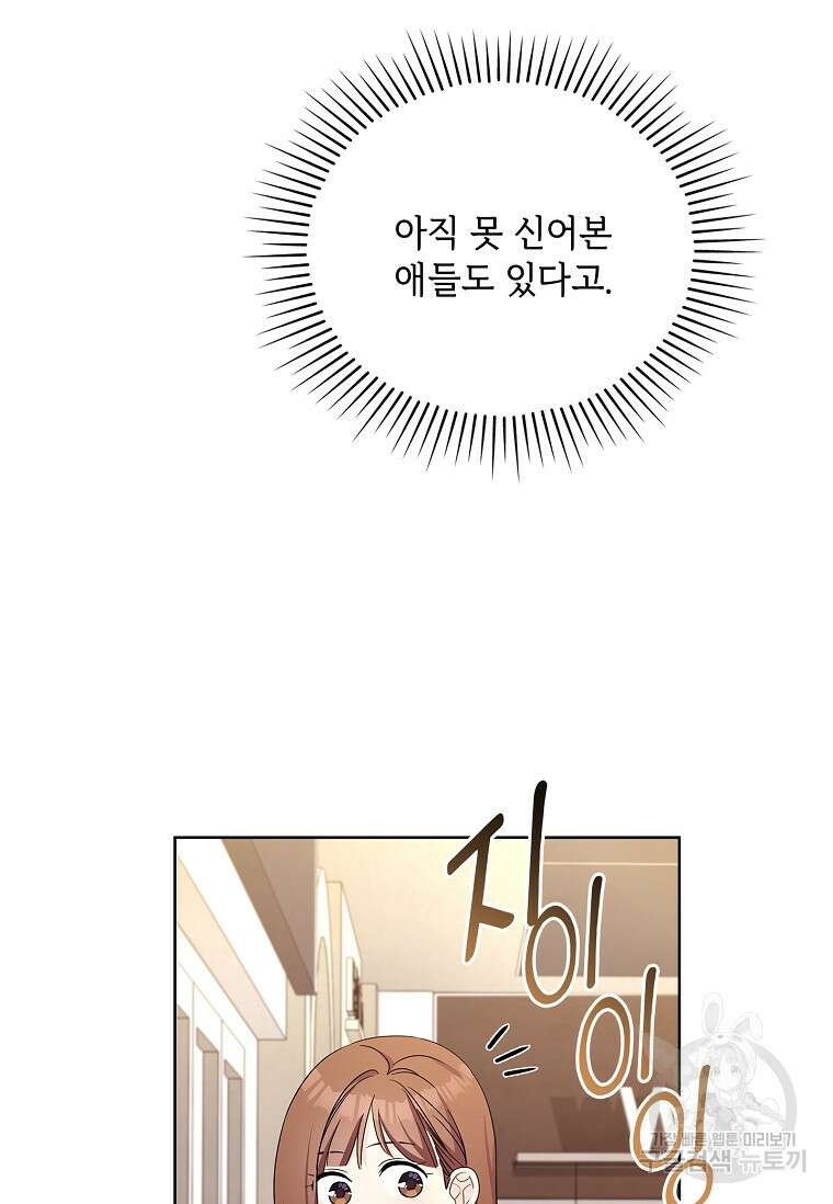 사랑, 하고 있어 27화 56