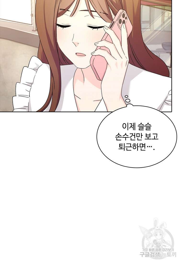 사랑, 하고 있어 27화 58