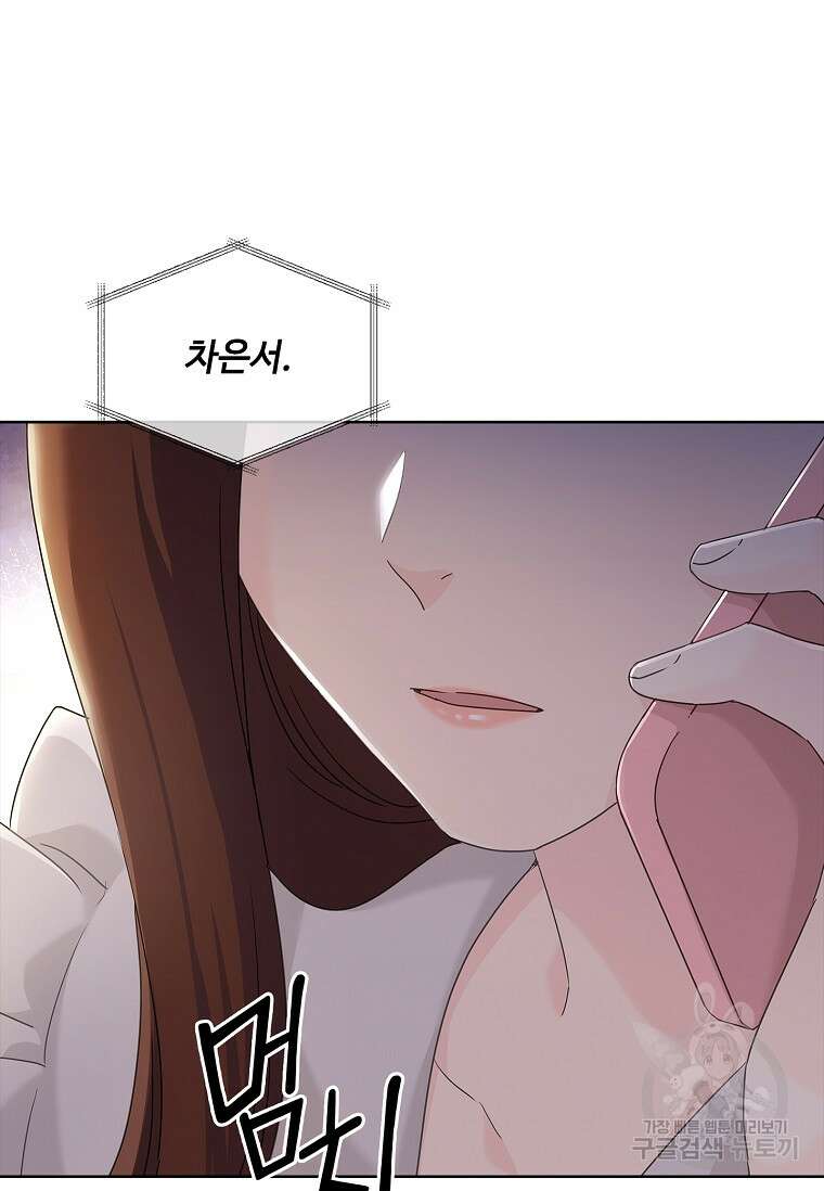 사랑, 하고 있어 27화 59
