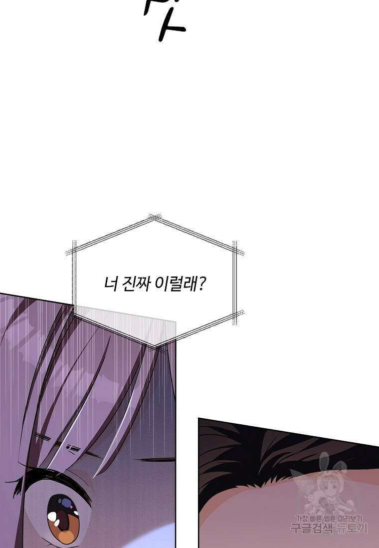 사랑, 하고 있어 27화 60
