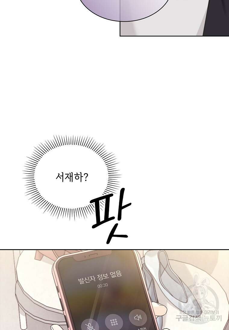 사랑, 하고 있어 27화 62